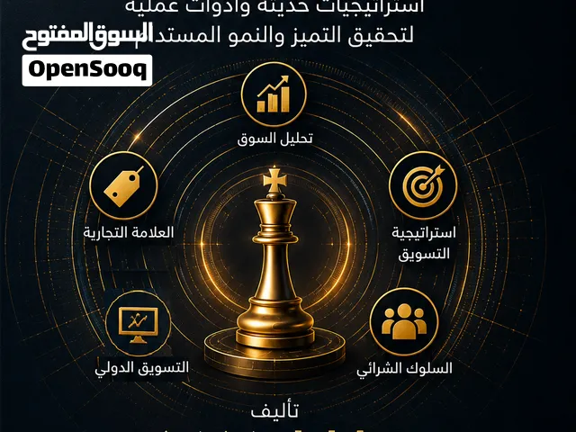 كتاب المرجع المفيد في التسويق-تأليف طلال نغنغ