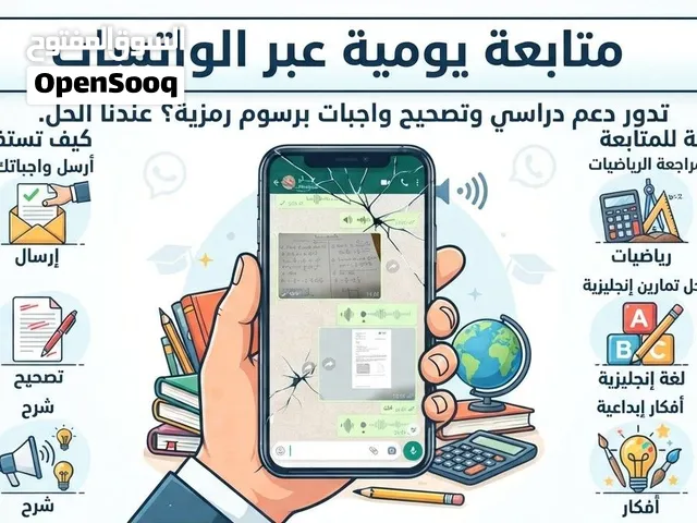 متابعة يومية عبر الواتساب