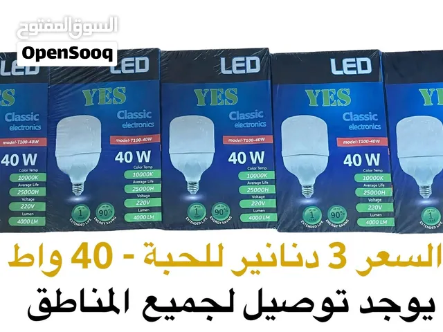 عرض لمبات YES الأصلية - إضاءة قوية وتوفير حقيقي؟