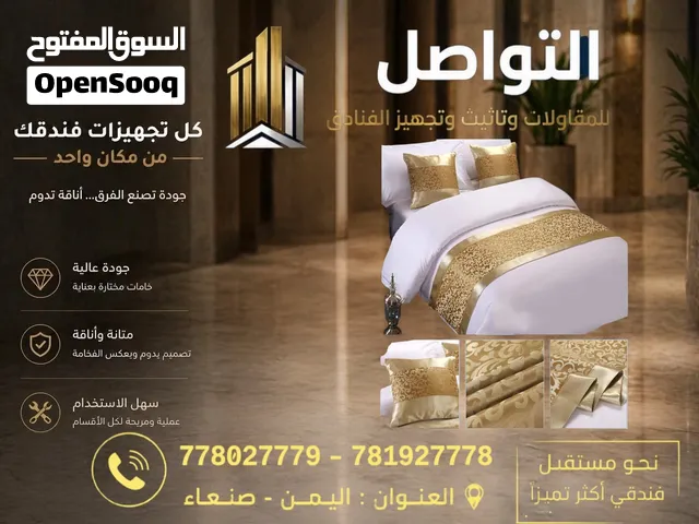 التواصل للمقاولات وتأثيث وتجهيز الفنادق وتوريد المستلزمات الفندقية