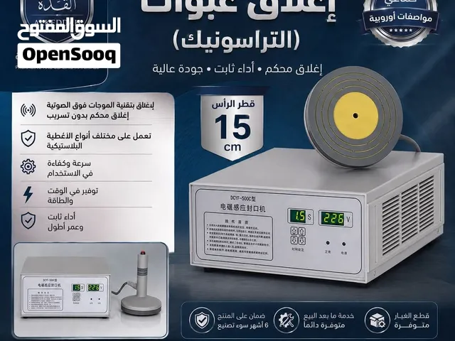 آلة إغلاق عبوات (التراسونيك