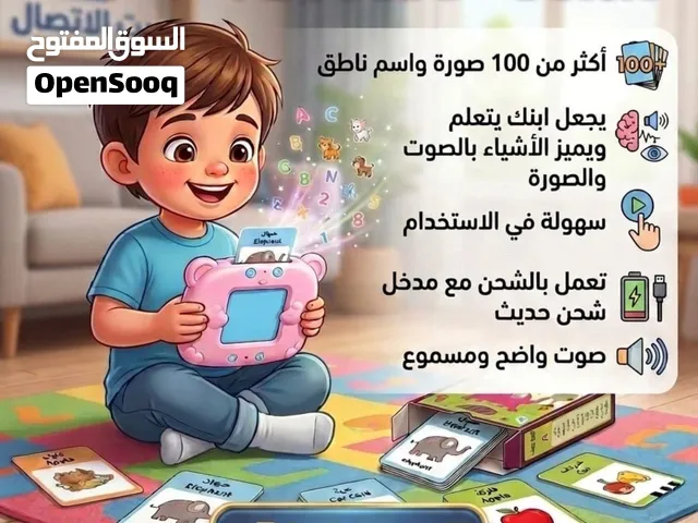 جهاز العاب تعليمي للاطفال لتعلم النطق مبكرا 222 كلمة بالغة العربيه والانجليزية
