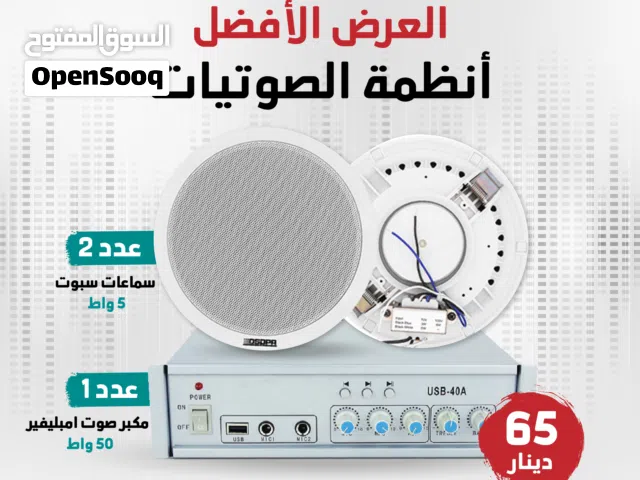 نظام سماعات داخلي و خارجي مناسب للمنازل و المزارع و المكاتب و المحلات التجارية DSPPA