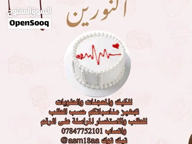 النورين للكيك والمعجنات