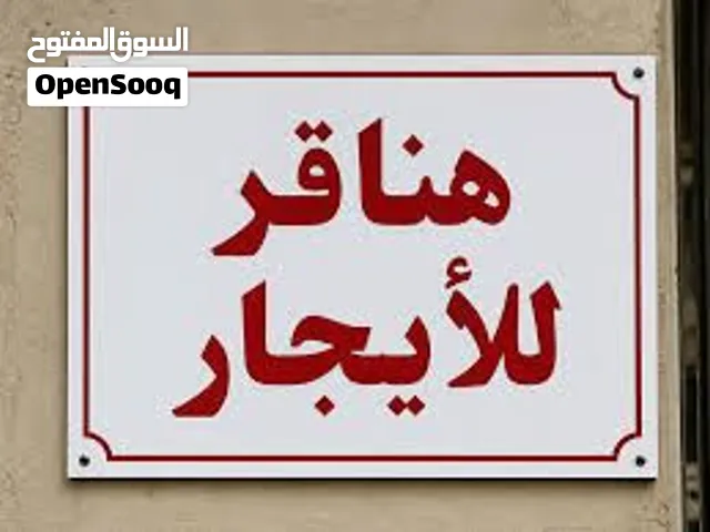 مخازن للايجار في السيدة عائشة ( الزيتية )