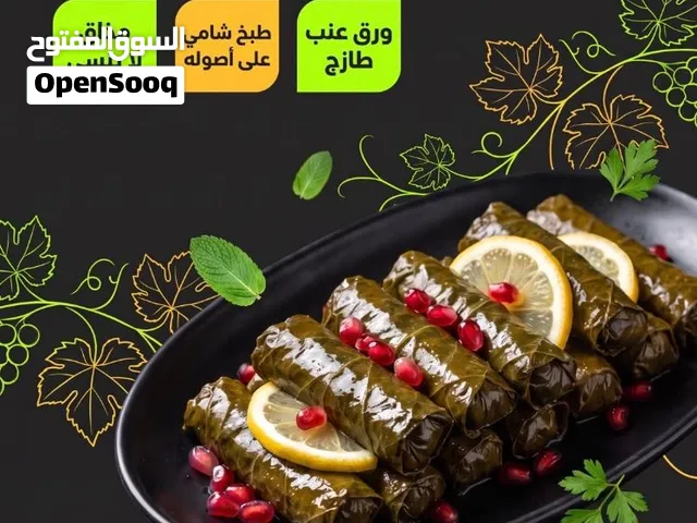 ورق عنب الشام