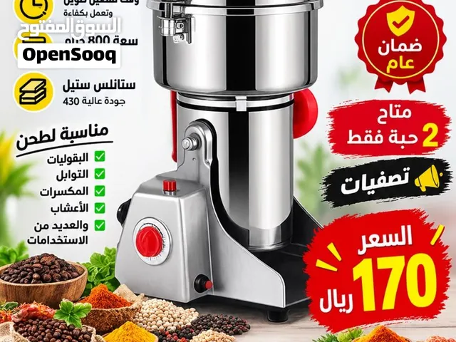مطحنة كبيرة 800 جرام تصفيات 300 واط