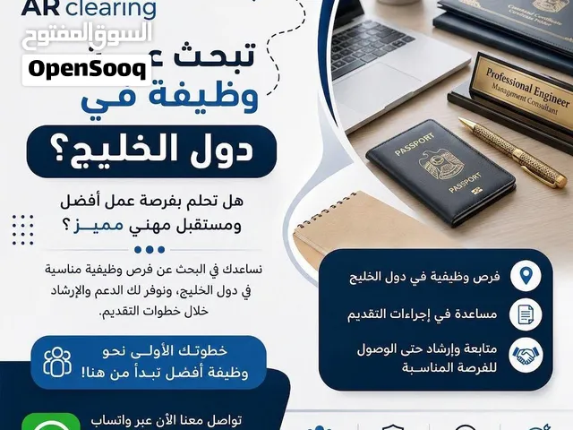 فرص وظيفية في الخليج