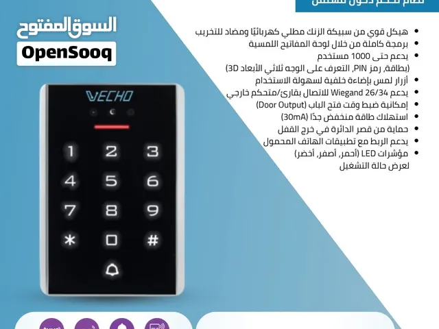 التحكم بالمداخل عن طريق بصمه الوجه