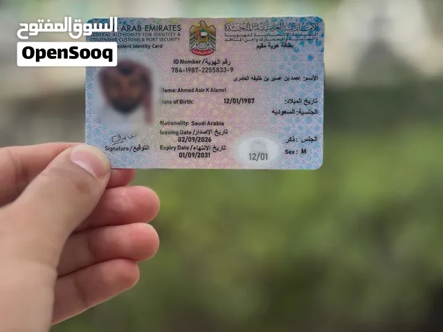 خدمات الهوية الإماراتية لمواطني دول مجلس التعاون الخليجي – إنجاز سريع