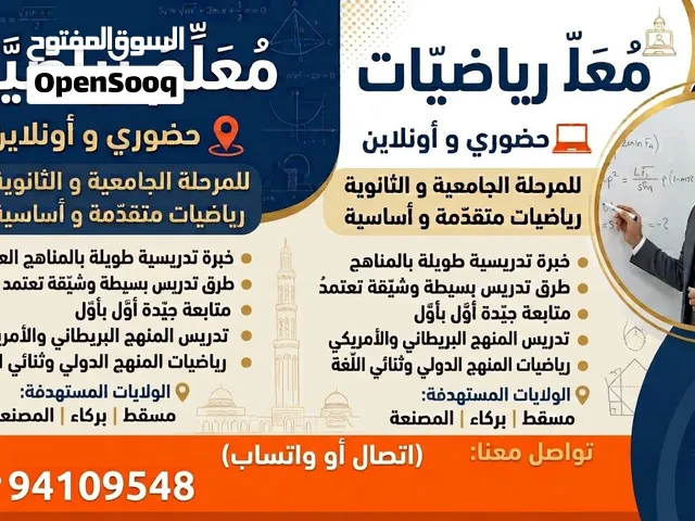 معلم رياضيات خبره جامعة وثانوية متقدم واساسي
