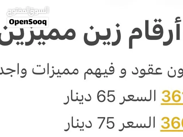 للبيع رقمين زين VIP Prepaid