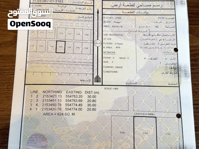 ارض سكنيه في الدقم