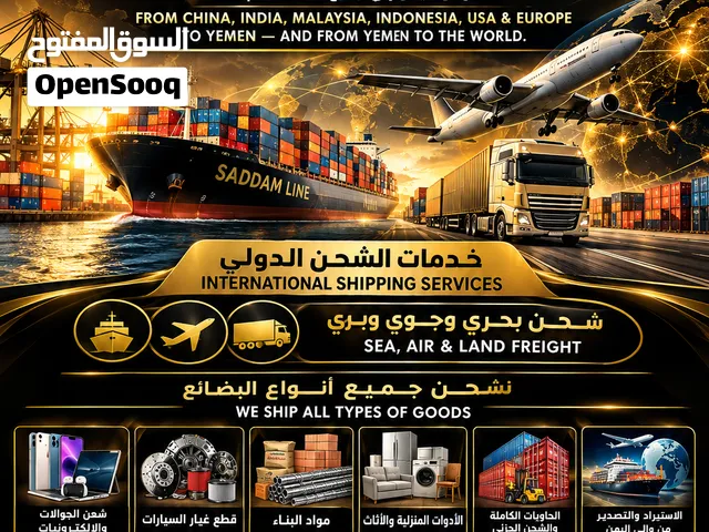 استيراد حاويات مواد البناء والقطع غيار والاكسوارات والاحذيه والملابس والاكترونيات من الصين باسعار