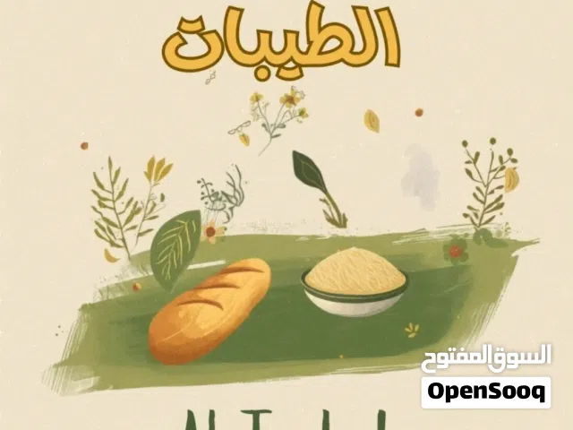 نظام الطيبات إشتراكات شهرية   أكل حقيقي، من مطبخ حقيقي