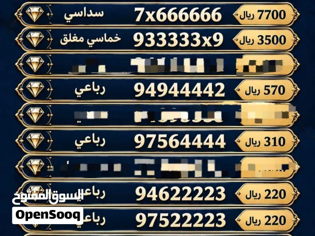 أرقام هواتف مميزه،سداسي وخماسي وأرقام رباعيه VVIP