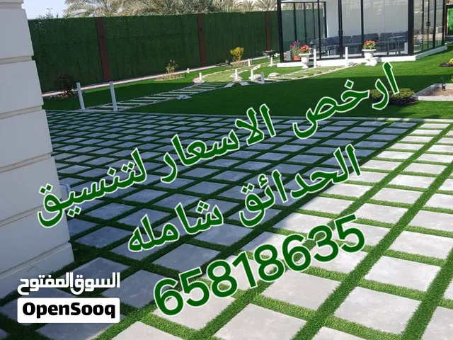 تنسيق وتنفيذ الحداق وتركيب العشب الصناعي بجميع انوعه بسعر الجمله
