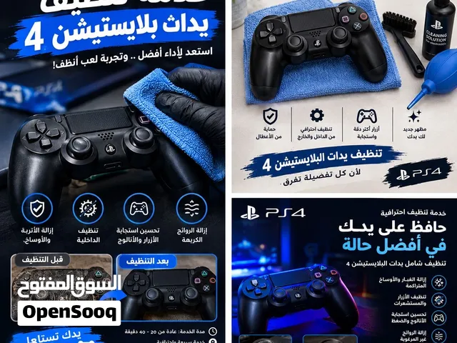ضروري تنظيف يد البلايستيشن حتى لا يحدث لك درفت وحتى يحسن أداء اليد البلايستيشن ويحسن ضغط الازرار