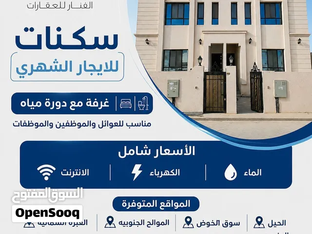 غرف للايجار