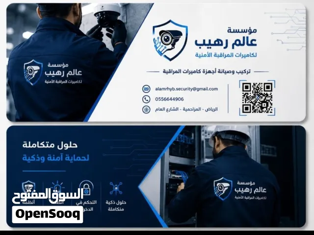 كاميرات مراقبة أمنية تركيب وصيانة وبرمجه وشبكات وانتركم وكاميرات للاسلكية