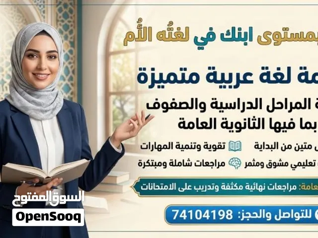 معلمة لغة عربية للثانوية العامة وكل الصفوف  تأسيس وتدريب وشرح مميز لجميع الصفوف
