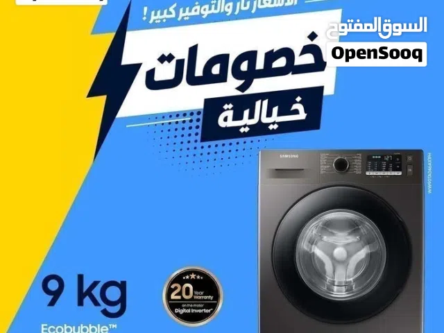 غسالة سامسونج 9ك سلفر 1400 دورة باقل سعر بالمملكه حصري شامل توصيل وتركيب ودفع عند الاستلام