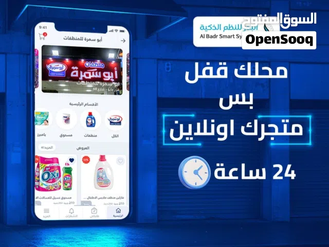 متجر الكتروني خاص بشغلك يعني توصل لاكبر عدد من العملاء في اي وقت واي مكان فرع تاني ليك