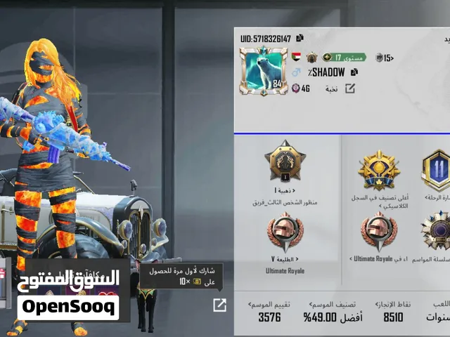 حساب ليفل 84