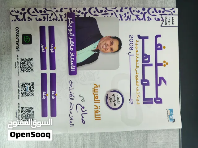 دوسيات ومكثفات توجيهي حقل صحي كاملات جديد استعمال خفيف جدا جدا سنة اولى وسنة ثانية بنصف السعر  ...