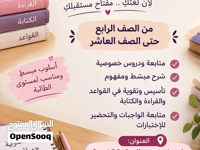 معلمة لغة عربية خصوصي