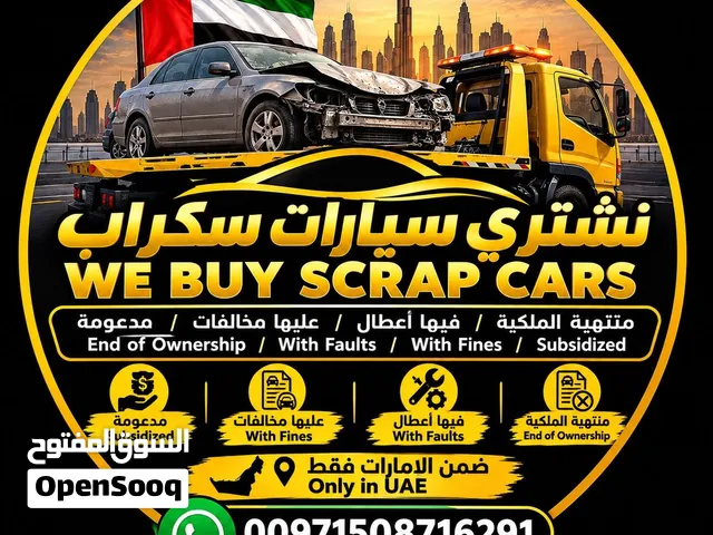 شراء جميع سيارات السكراب بأفضل الاسعار