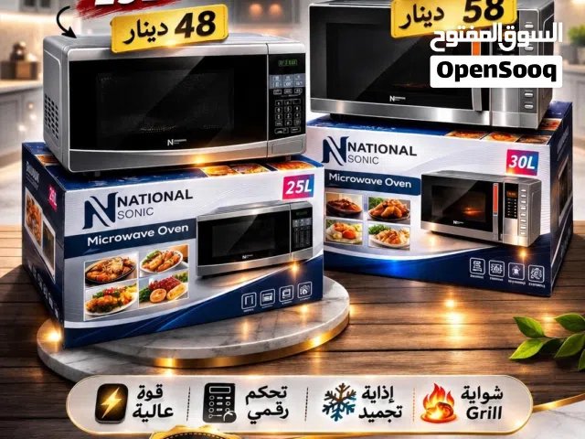 افران ميكروويف ناشونال سونيك متوفر عدة الألوان متوفر سعة عدة احجام 25  لتر '30 لتر متوفر خدمة توصيل