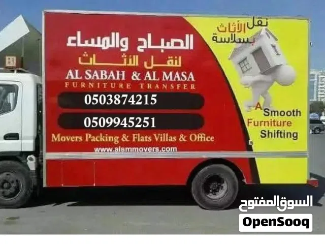 أفضل  شركة  الصباح والمساء لنقل الأثاث