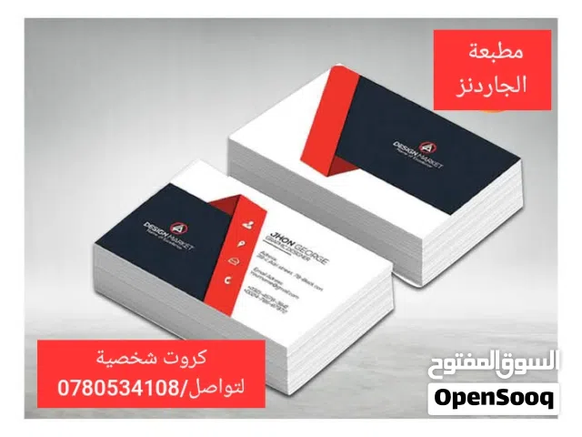 كرت شخصي كرتون ومعدن بروشورات وفولدرات كتالوج دفاتر فواتير وسندات