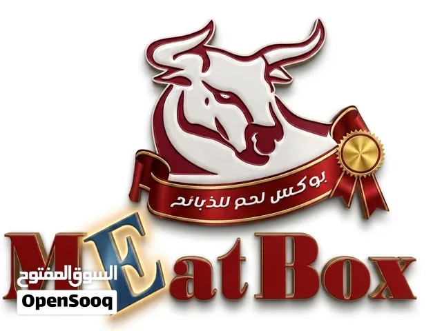 شركة ذات مسؤولية محدودة لتجارة اللحوم
