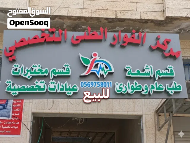مركز صحي طوارئ ومختبر وغرفة اشعة
