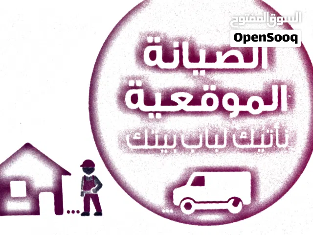 الورشة الهندسية لصيانة اجهزة التكييف والتبريد موقعياً للتواصل ع الرقم اتصال أو واتساب