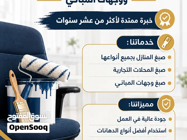 ابو مهدي وابو حسين للأصباغ المباني والمنازل والمحلات التجارية