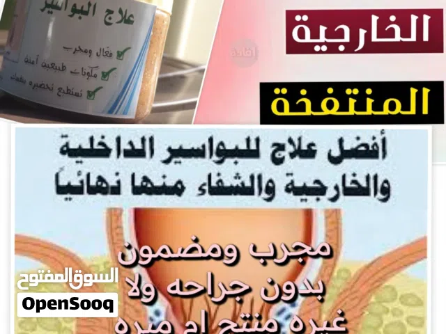 كريم البواسير والناسور