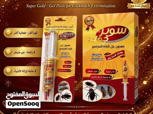 قاهر الصراصير النهائي! معجون جل سوبر جولد الأصلي – ضمان سنة كاملة بـ 1500 ريال فقط