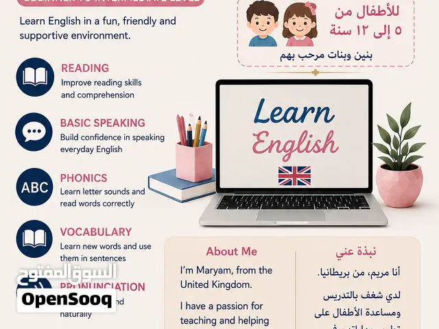 معلمة لغة إنجليزية أونلاين للأطفال (5–12 سنة)