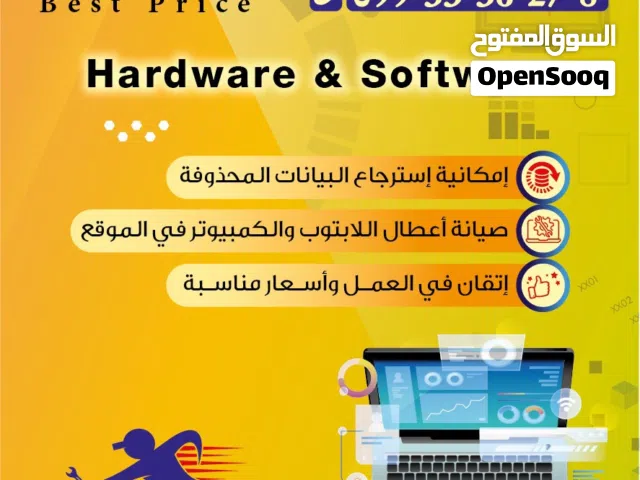 صيانة اجهزة الكمبيوتر في الموقع