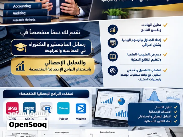 إعداد رسائل الماجستير والدكتوراه في المحاسبة والمراجعة
