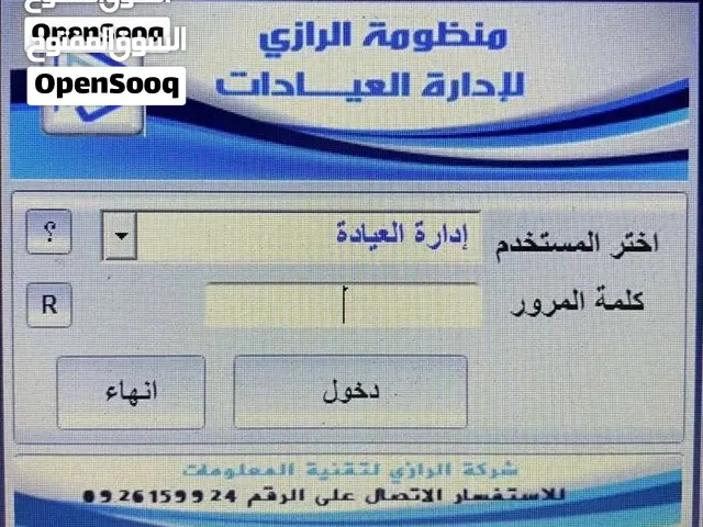 منظومة خدمية لعيادات طبية:  أسنان - علاج طبيعي - عيون - تجميل - باطنة - حروق