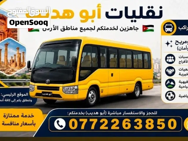 باصات الزرقاء تأجير حفلات ورحلات وانديه وجميع ما تحتاجونه بأقل الأسعار