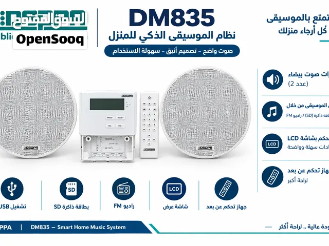 أنظمة صوت سماعات سقف وسماعات جانبية اجهزة صوت نوع دسبا   دينار DSP 3011 13  DSP 124 13 دينار