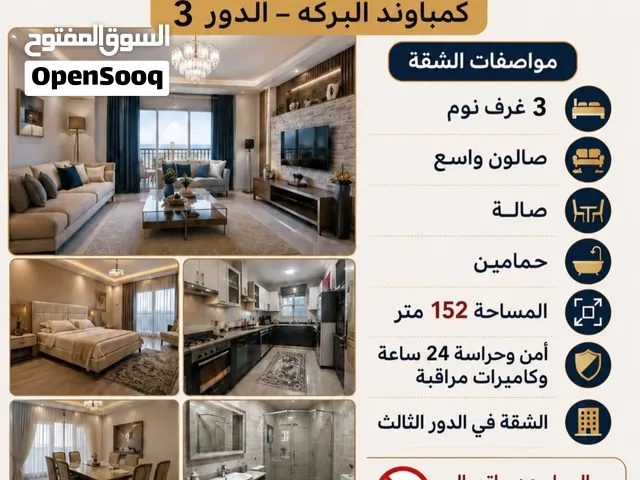 شقة بكومباوند سكني