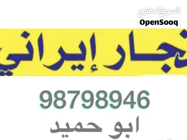 تفصال كبتات غرفة نوم وجميع اعمال نجارة به ادارة محمد ايرانى