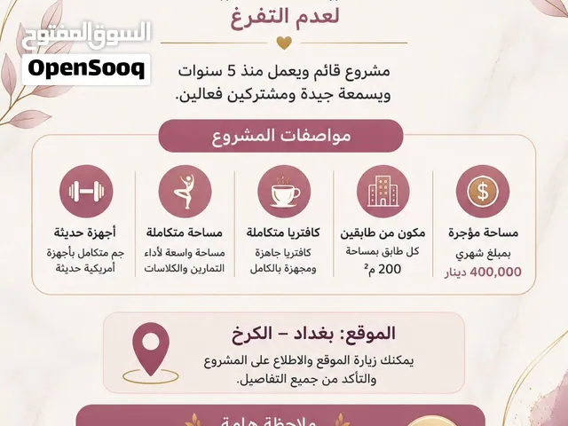 للبيع جيم نسائي متكامل