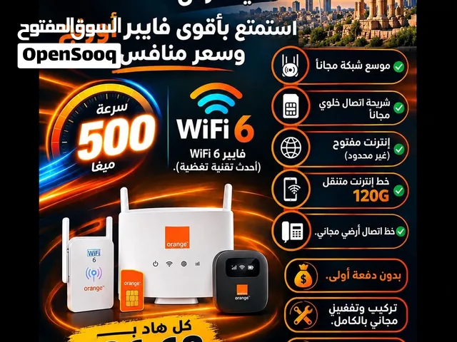 انترنت منزلي و تجاري فايبر